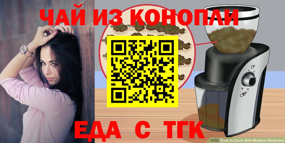Еда ТГК марихуана Шали