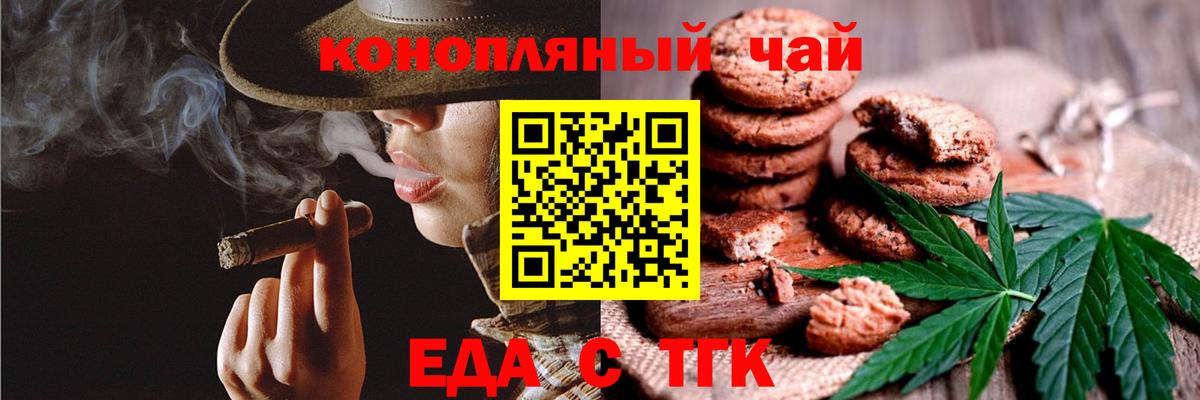 Еда ТГК конопля  Вход с VPN  Шали 