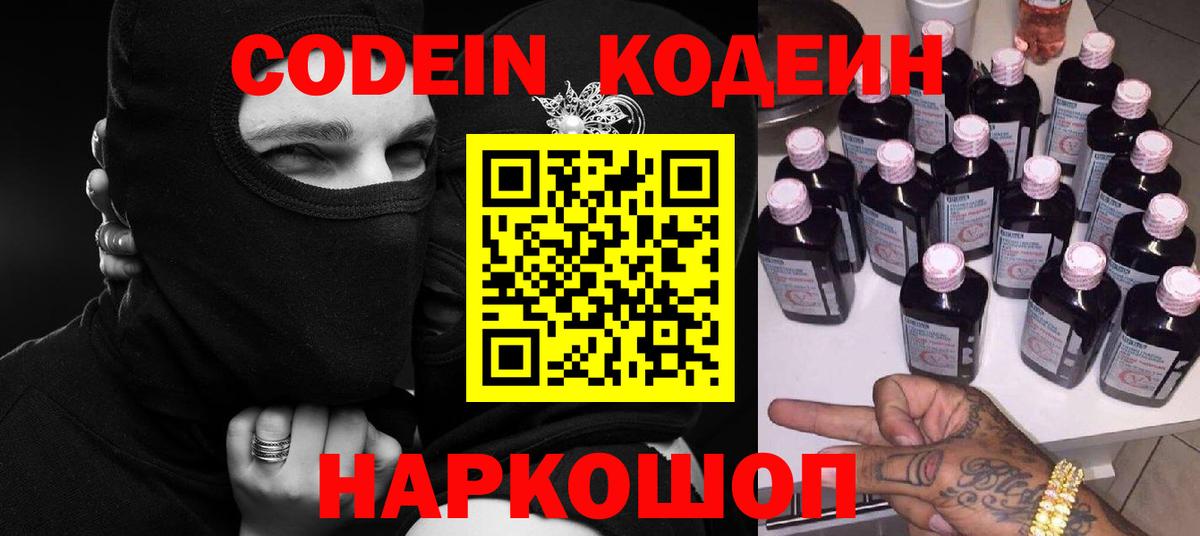 Кодеин напиток Lean (лин) Шали