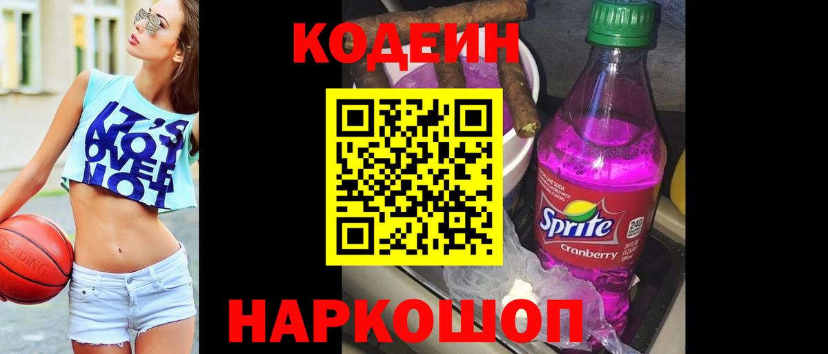 сколько стоит  Вход с VPN  Codein напиток Lean (лин)  Шали  Кодеин напиток Lean (лин) 