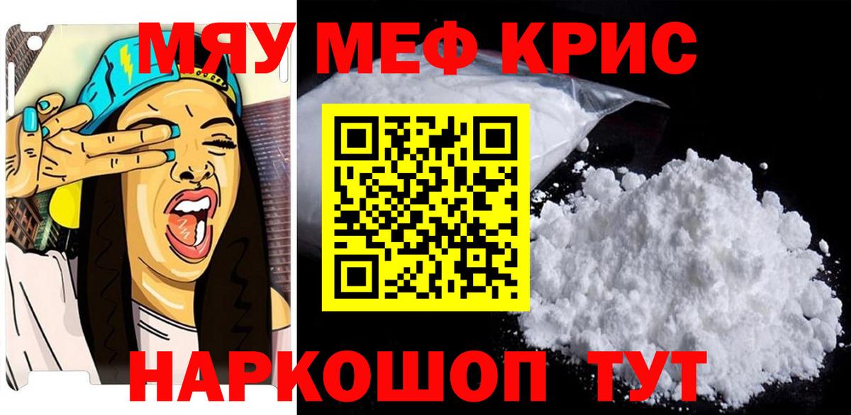 Шали  МЕФ  МЕФ 4 MMC  Вход с VPN  Мефедрон мяу мяу 